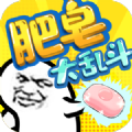 肥皂大作战