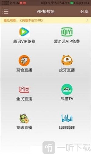 聚合VIP播放器