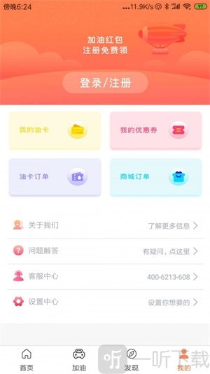 车宝宝加油