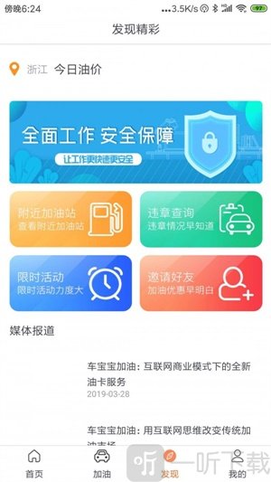 车宝宝加油