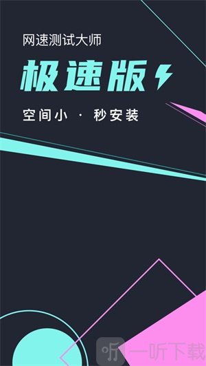 测速管家