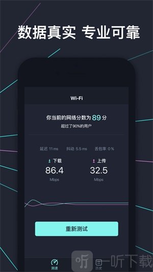 测速管家