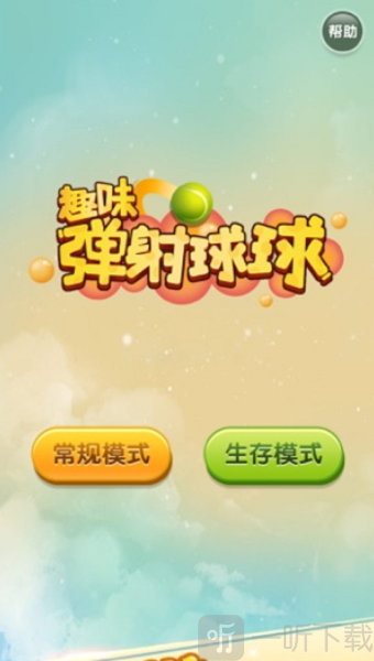趣味弹射球球