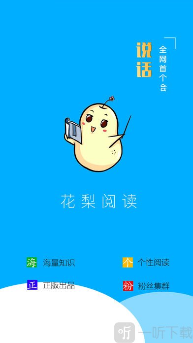花梨阅读