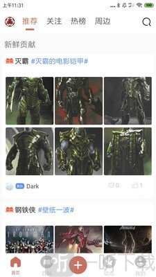 漫威粉
