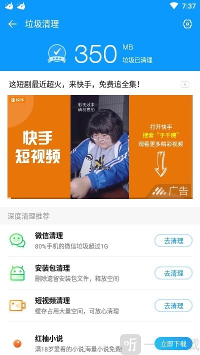 手机清理王