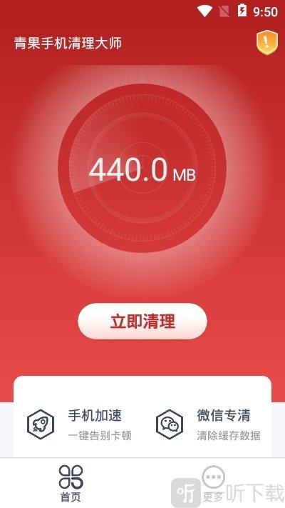 青果手机清理大师