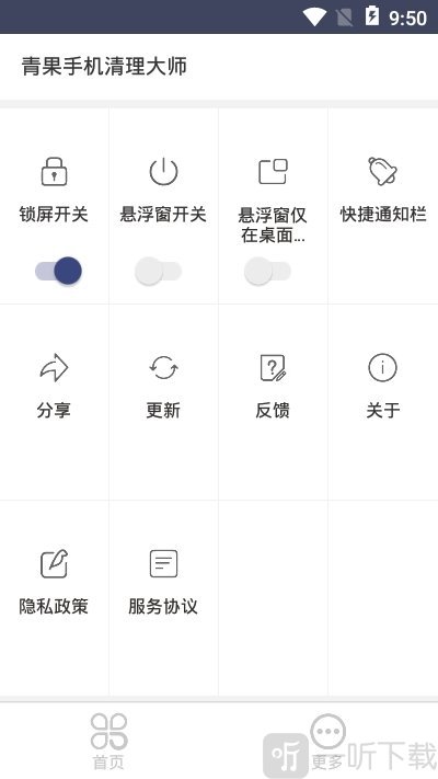 青果手机清理大师