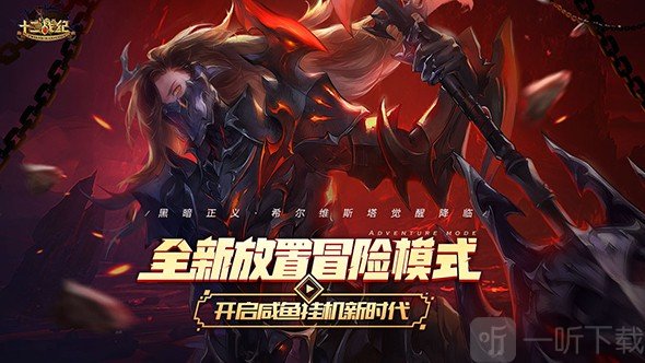 十二战纪