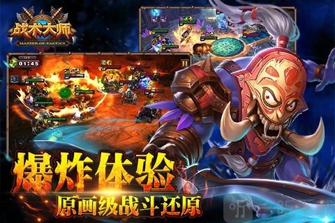 战术大师