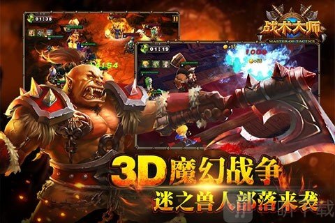 战术大师