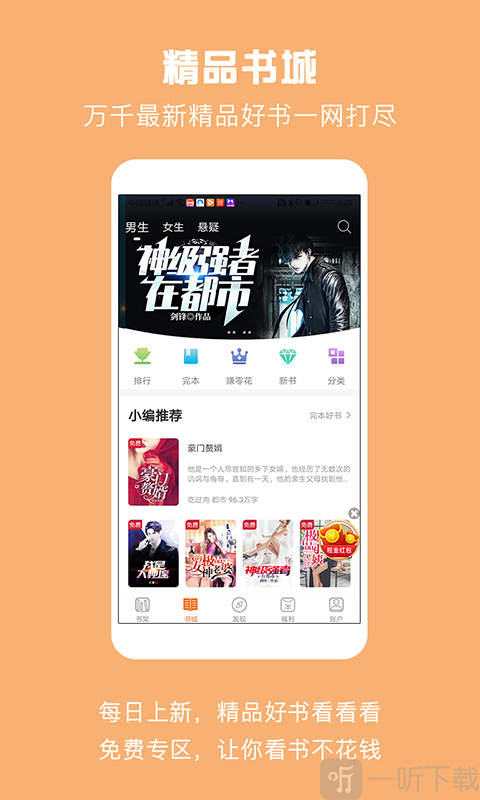 免费小说城