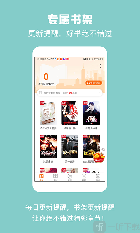 免费小说城