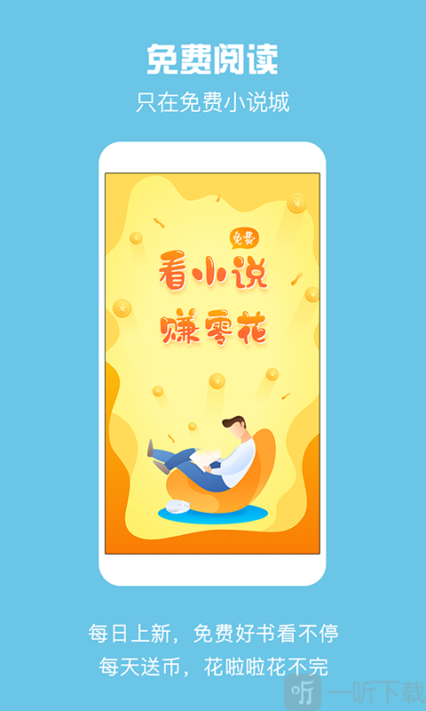 免费小说城
