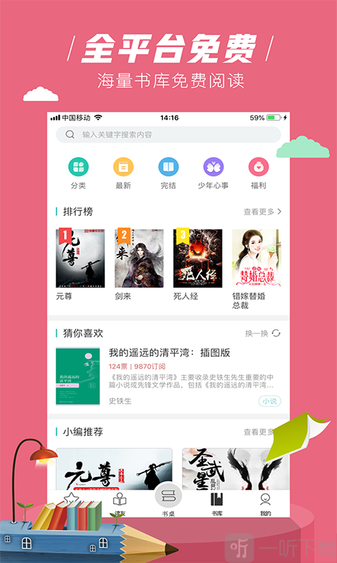 摩卡免费小说