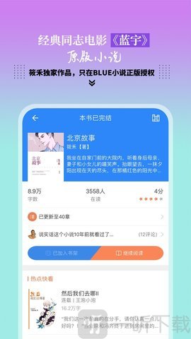 BLUE小说