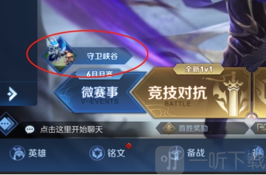 王者荣耀守卫峡谷怎么玩 新模式守卫峡谷胜利规则介绍