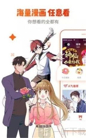 星星漫画