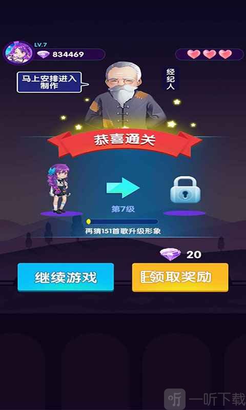 猜歌当明星