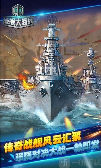 戰艦大海戰