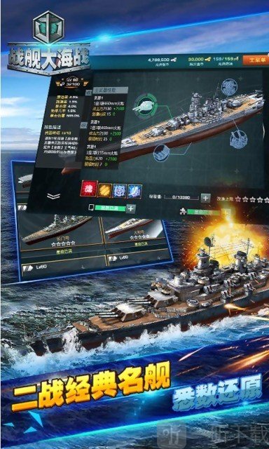 战舰大海战