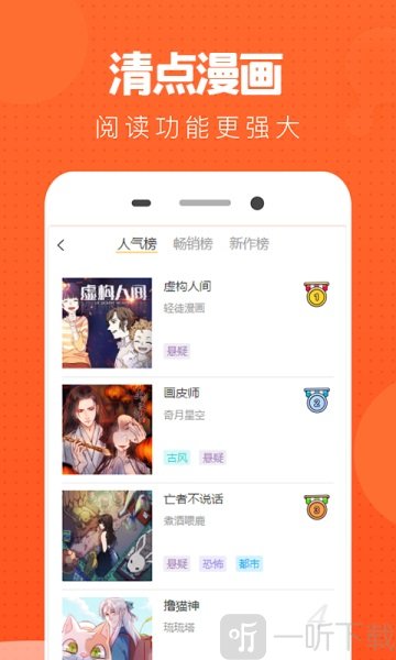 清点漫画