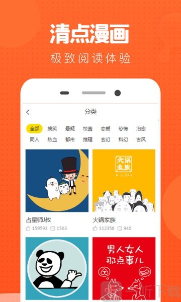 清点漫画