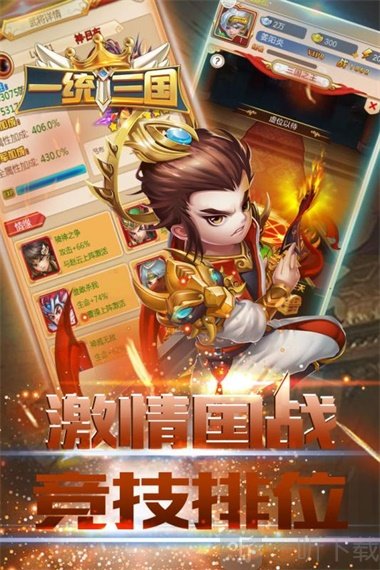 一统三国