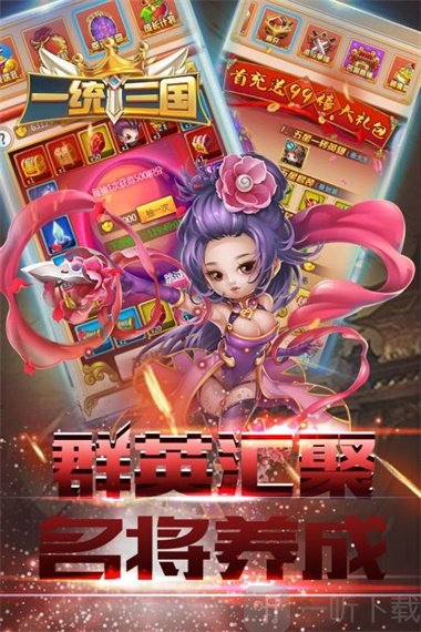 一统三国