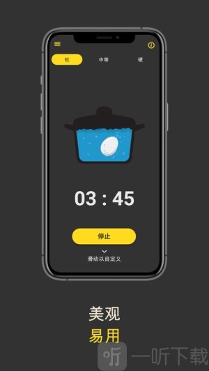 煮蛋计时器