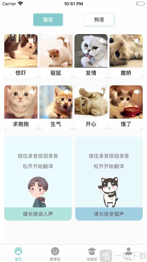 猫狗交流翻译