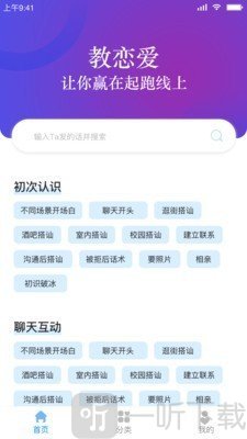 教恋爱