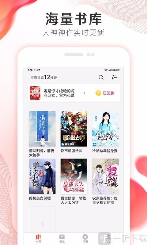掌上小说大全
