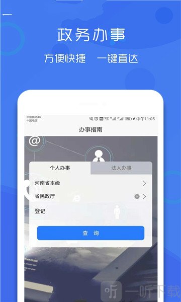 豫事办最新版