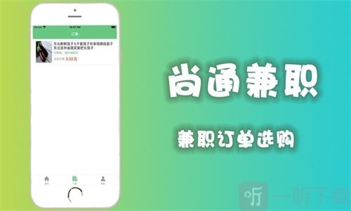 尚通兼职