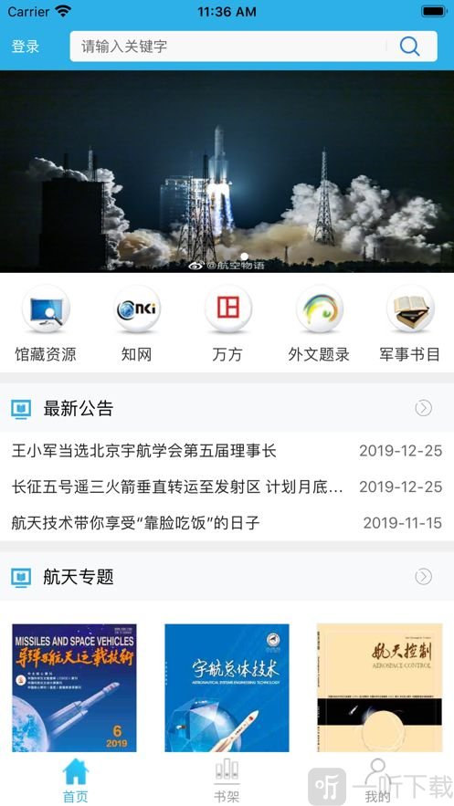 航天一院图书馆