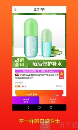 口袋卫士