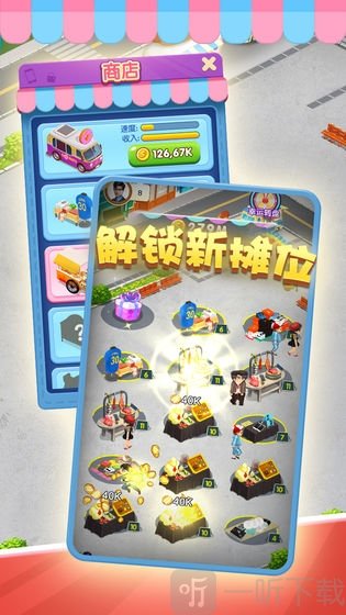 我摆摊贼赚
