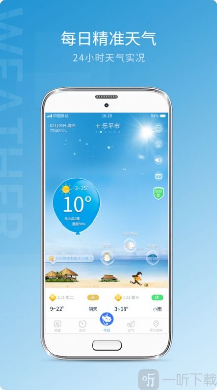 天气预报实况