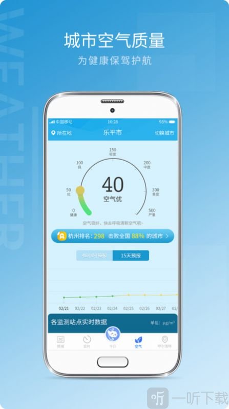 天气预报实况
