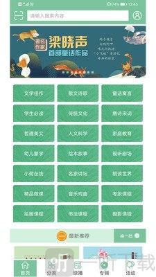小荷听书
