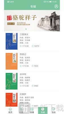 小荷听书