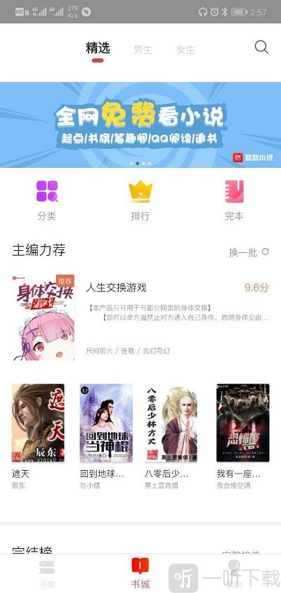 悠悠小说最新版
