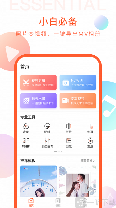 剪时光视频编辑