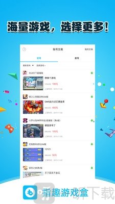 指趣游戏盒