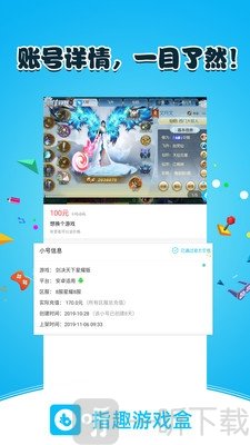 指趣游戏盒