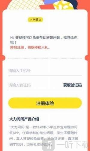 大力问问