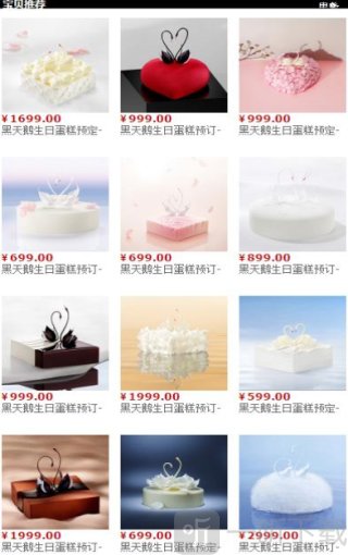 黑天鹅外卖
