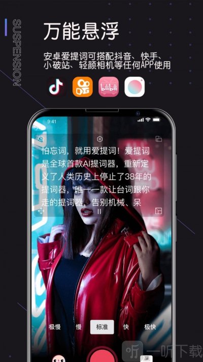 爱提词