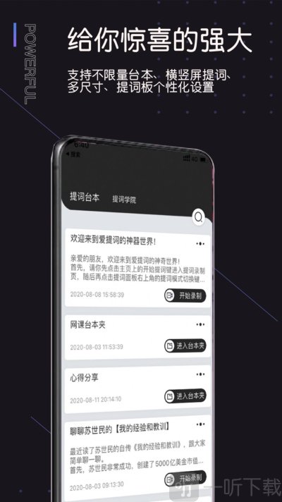 爱提词